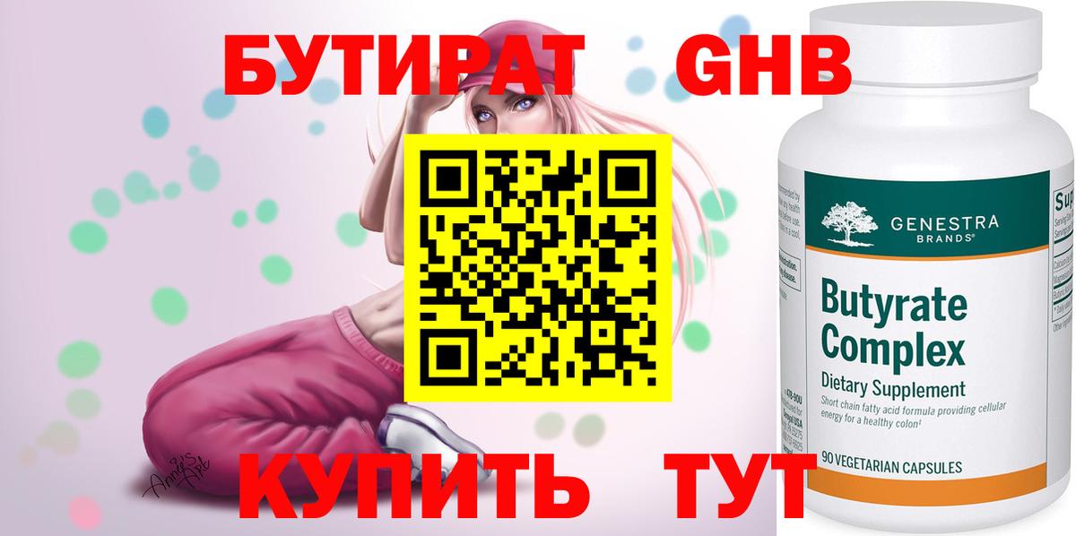 Похвистнево  Бутират 1.4BDO  БУТИРАТ  Вход с VPN 