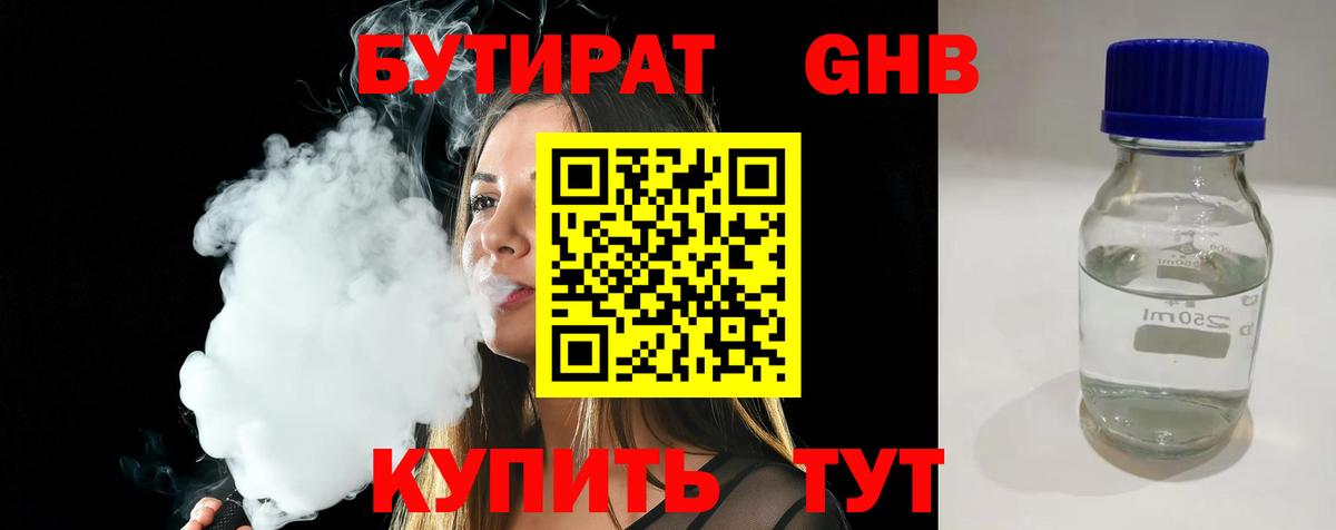 БУТИРАТ оксибутират Похвистнево