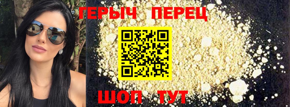 Героин герыч Похвистнево
