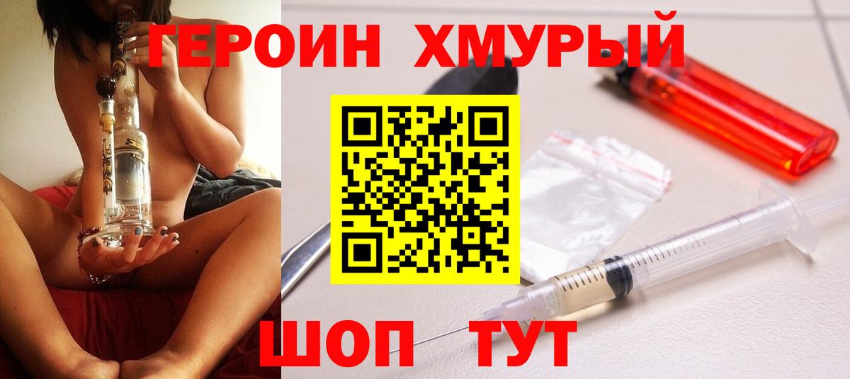 Похвистнево  ГЕРОИН  Вход с VPN  ГЕРОИН хмурый 
