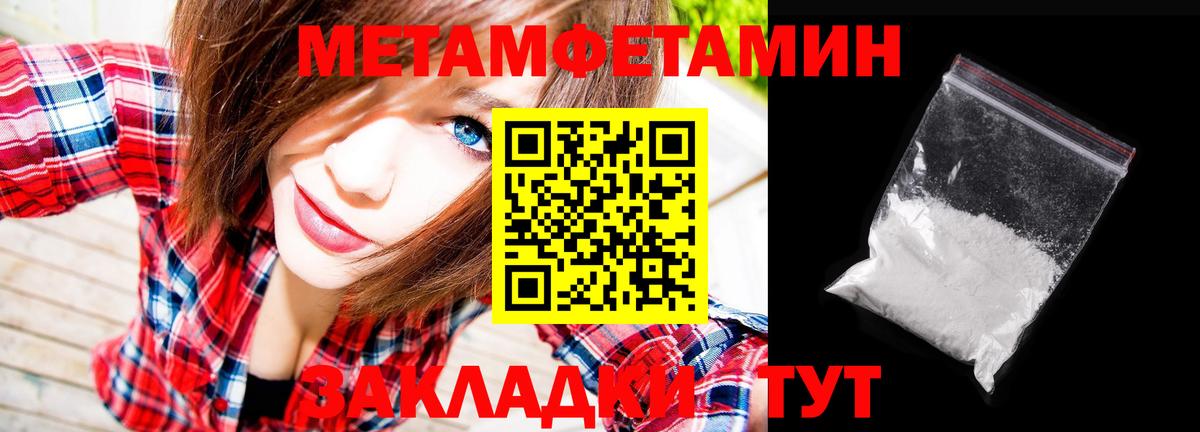МЕТАМФЕТАМИН мет Похвистнево