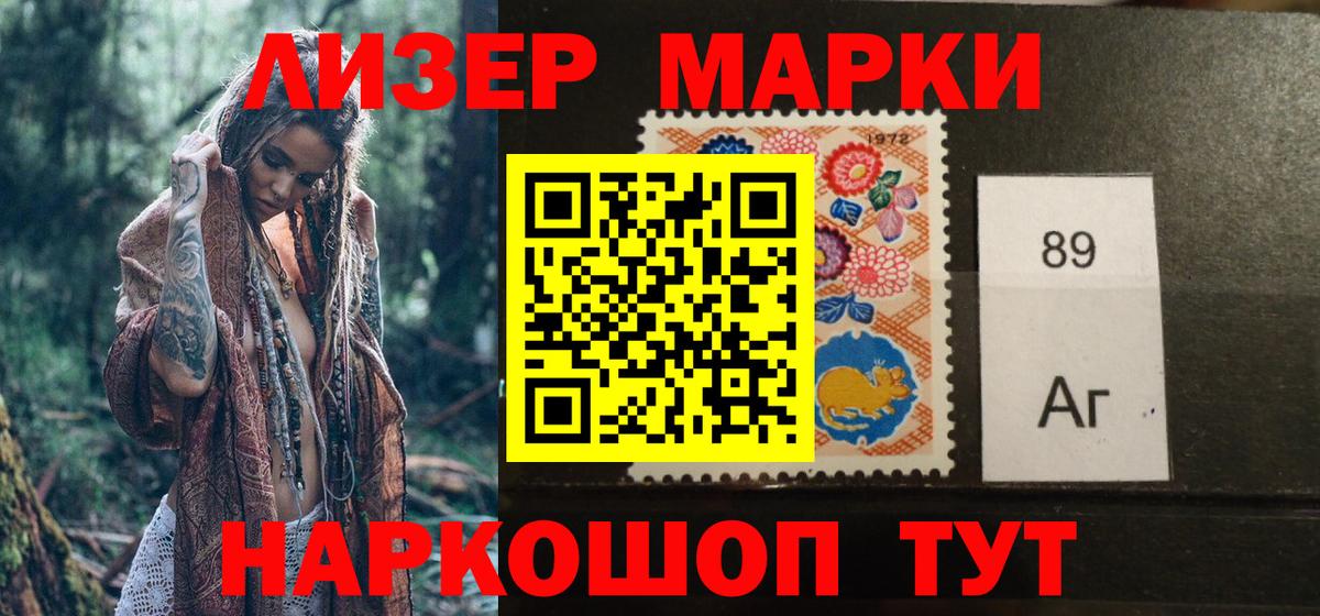 Наркотические марки 1500мкг  Вход с VPN  Похвистнево 